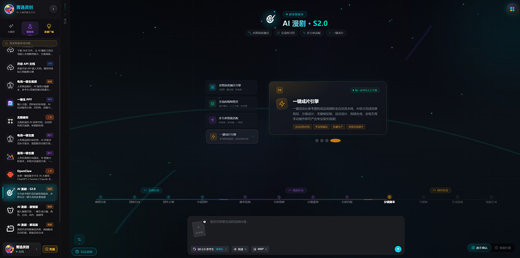AI漫剧一致性生成案例